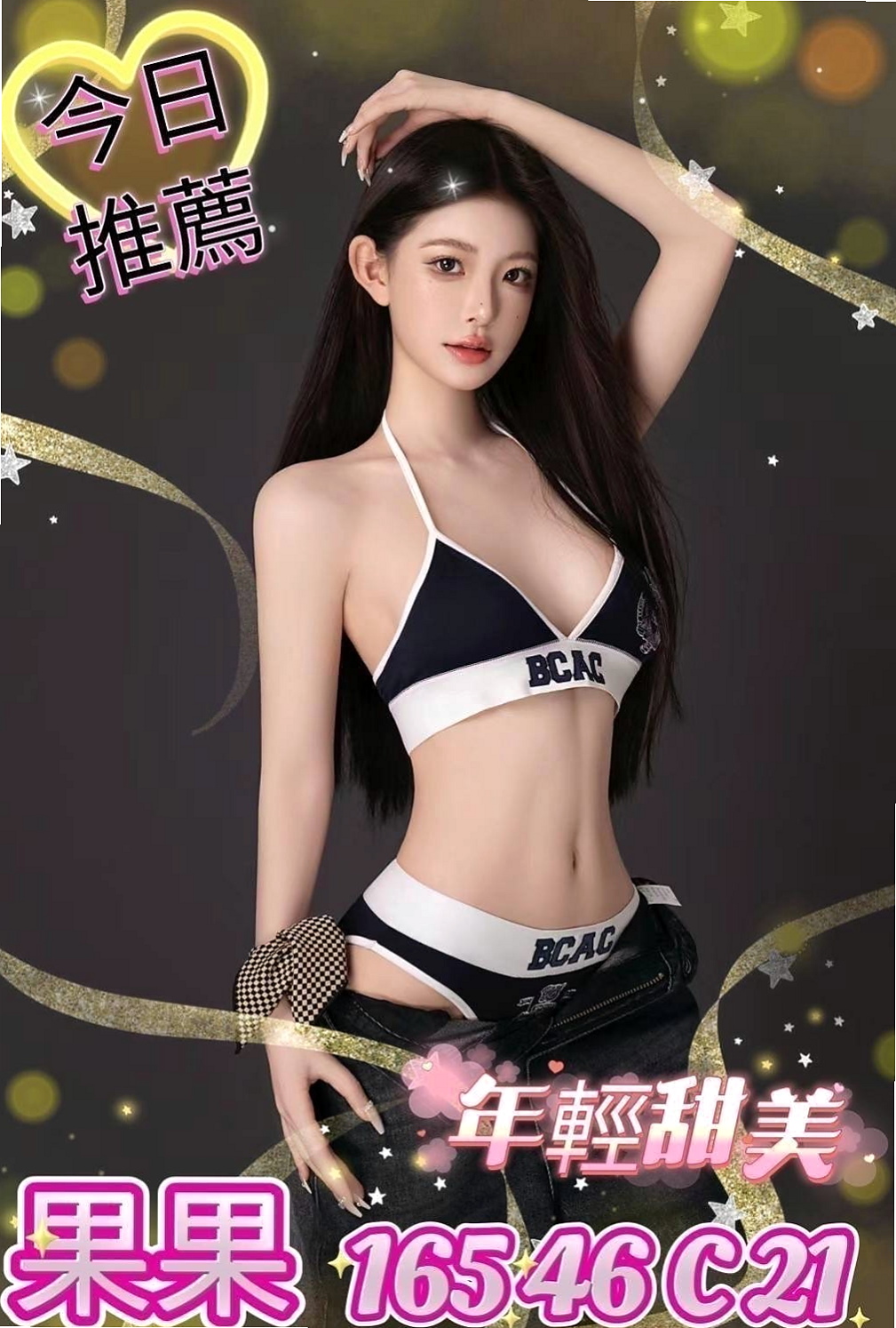 VIP首推！嬌新，淫欲女王，來自泰山小姐外約，年齡23歲，身高166cm，體重44kg，胸圍C罩杯。剛嘗試到性愛的爽感 好想要被人幹 跟人做愛 什麽都可配合哦！